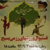 Irantsd-Festival Basij930904 (21).JPG